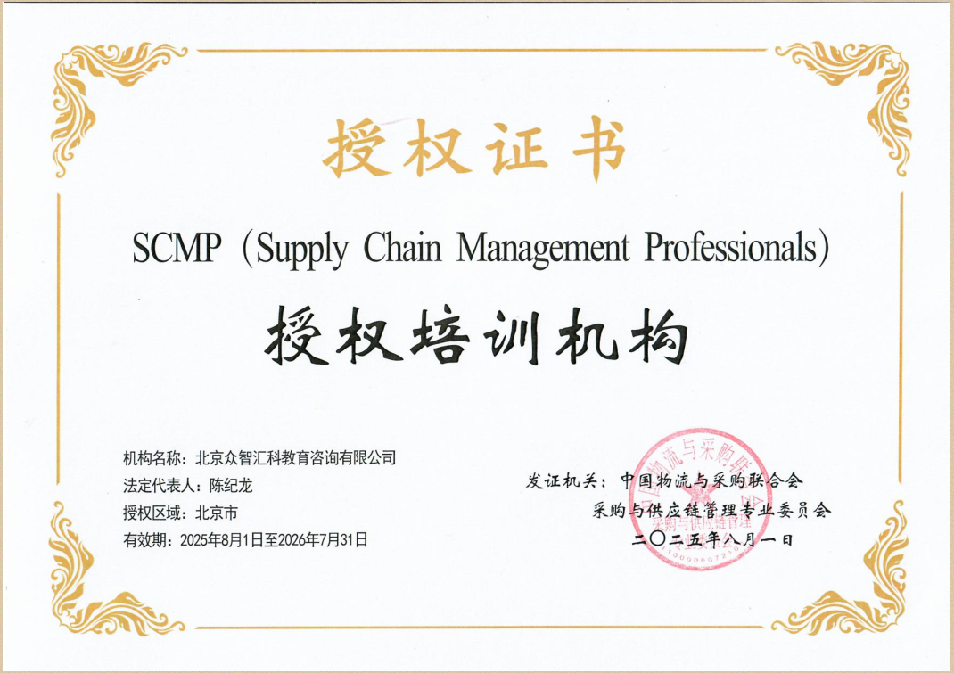 众智商学院SCMP授权书