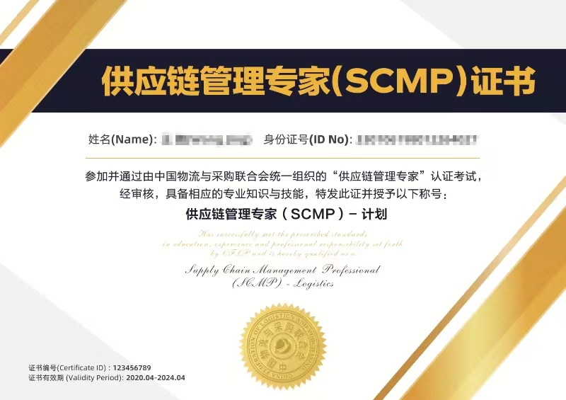 SCMP计划方向证书样本